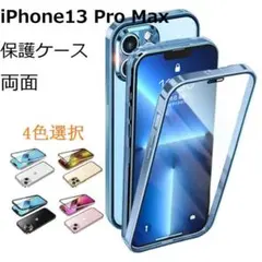 ロック付き iPhone13 ProMax 両面保護ケース クリア 6.7インチ