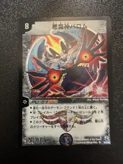 デュエルマスターズ 悪魔神バロム S3/S5 - メルカリ