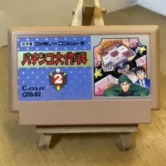 ファミコンソフト　パチンコ大作戦２　ソフトのみ　中古