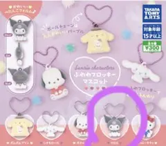 クロミ ガチャガチャ ふわわフロッキーマスコット