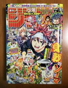 週刊少年ジャンプ 2012年 52号 食戟のソーマ 新連載 - メルカリ