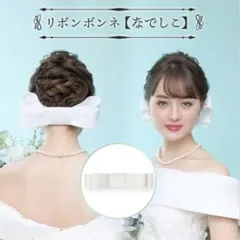 2026年最新】リボンボンネ なでしこの人気アイテム - メルカリ