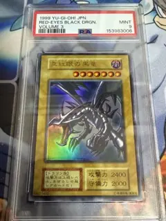 最安値　真紅眼の黒竜 初期 ウルトラ PSA9