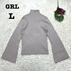 グレイル　ハイネックパールスリットスリーブニットトップス　リブ　ベージュ　L