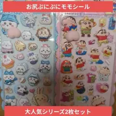 ちいかわとしんちゃんのお尻ぷにぷにモモシール2枚セット