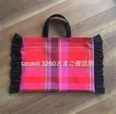 ハンドメイド  ♡ フリルバッグ レッスンバッグ フリルポーチ