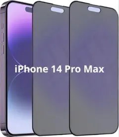 iPhone 14 Pro Max 用 強化 全面保護 フィルム さらさら感