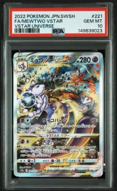 ミュウツーVSTAR SAR PSA10 PSA10】ミュウツーvstar sar psa10 【公式通販】