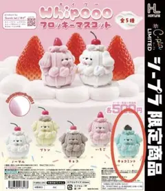 Whipoo フロッキーマスコット チョコミント
