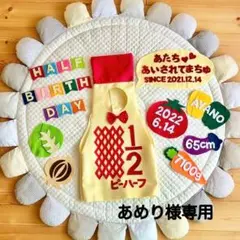 あめり様専用　キューピーハーフ　ハーフバースデー