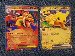 ポケモンカード ノーマル メガリザードンY ex ピカチュウ ex 2枚セット