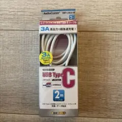 AudioComm USB Type-C ケーブル 2m