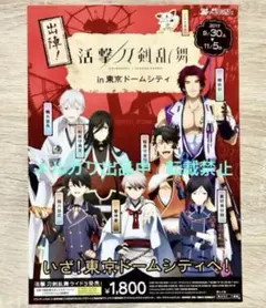 2017年 活撃 刀剣乱舞 チラシ 陸奥守吉行 和泉守兼定 薬研藤四郎 鶴丸国永