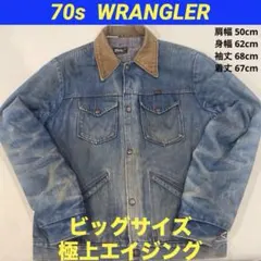 70s ラングラー デニムジャケット ブランケット 【ビッグサイズ】