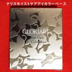 ナリスグロリアートモイストケアアイカラーベース【無香料】日本製：くすみ等カバーのサムネイル