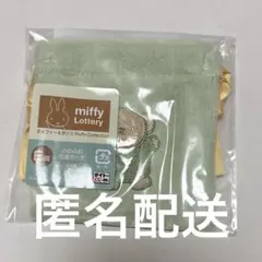 ミッフィー タイトーくじ ふわふわ巾着ポーチ ボリス