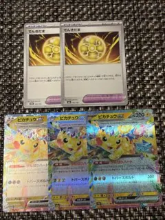 ピカチュウRR 3枚　でんきだま 2枚　ポケモンカードMEGAドリーム