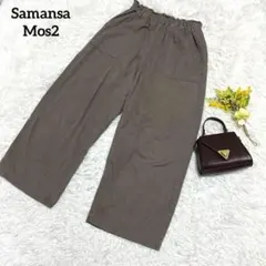 サマンサモスモス カジュアルパンツ ワイドパンツ ハイウエスト 綿 ブラウン