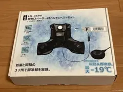 LX-3SPV排熱スペンサー付ペルチェベストセット(サイズはFです) - メルカリ