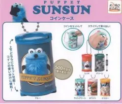 パペットスンスン コインケース 全6種 コンプリートセット 新品未開封 ガチャ