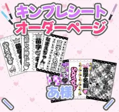 ୨୧あ様 オーダーページ