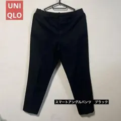 丁*送様 ユニクロ　スマートアンクルパンツ　ウールライク　2wayストレッチ　ス