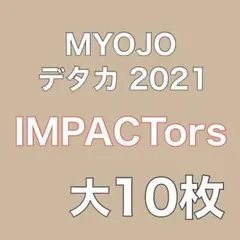 IMPACTors 集合 デタカ 10枚 myojo 2021年 9月号 厚紙