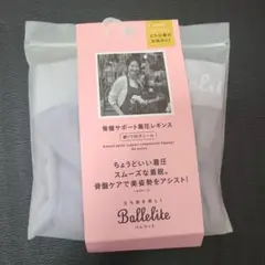 Ballelite バレリット 骨盤サポート着圧レギンス ブラック 80デニール