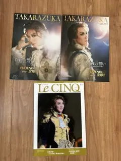 凰稀かなめ退団公演「白夜の誓い& PHOENIX宝塚！」関連書籍