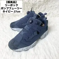 【極美品】リーボック ポンプフューリー ネイビー 27cm