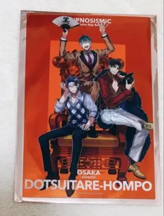 ヒプマイ 映画 特典 どついたれ本舗 オオサカ