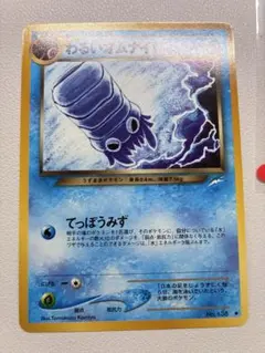 現物 わるいオムナイト ◆ ポケモンカード　旧裏面　未使用　美品 neoのサムネイル