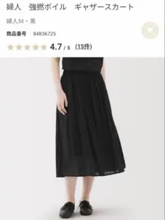 無印良品　婦人　強撚ボイル　ギャザースカート　M 黒　ブラックのサムネイル