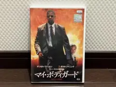 マイ・ボディガード DVD
