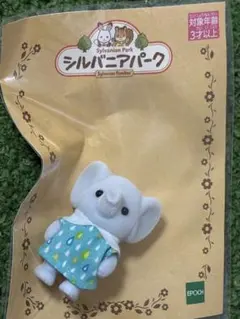 シルバニアパーク限定 ゾウの赤ちゃん