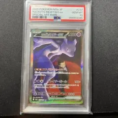 PSA10】 ロケット団のミュウツーex SAR 237/193 - メルカリ