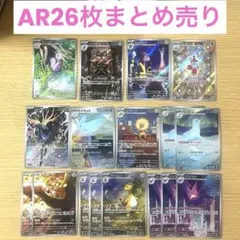 ポケモンカード arまとめ売り 26枚
