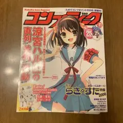 激レア！コンプティーク2000年12月号増刊 かのうぉ 付属品完備。角川