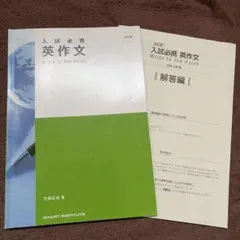 入試必修英作文のサムネイル