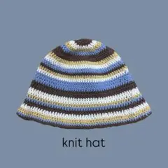 【ハンドメイド】 ブラウン×ホワイト×イエロー×ブルー　ボーダー柄ニット帽