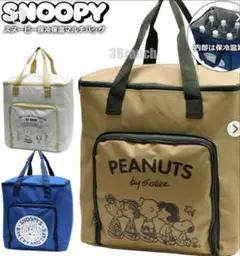 スヌーピー　保冷保温　マルチバッグ　ベージュ