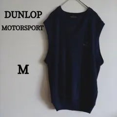 日本製 ダンロップ モータースポーツ ニットベスト M 麻混 ネイビー 刺繍ロゴのサムネイル