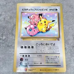 ピカチュウとプリンとピッピ（ジャンボ）コロコロコミック 97年7月
