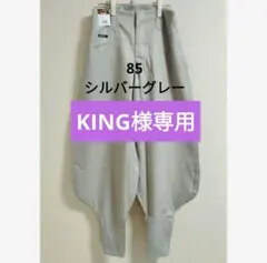 KING様専用のサムネイル
