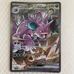 2025年最新】ロケット団のニドキングex SARの人気アイテム - メルカリ