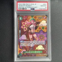 ワンピースカード【PSA10】ジュエリー・ボニー 和柄SP (ST02-007