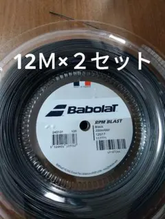 バボラRPMブラスト125 12Ｍ×２セット