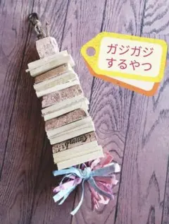 ガジガジするヤツ【3】のサムネイル