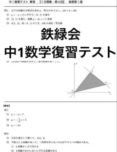 鉄緑会　中1 英語数学　復習テスト　一年分 鉄緑会 中1 英語数学 総復習テスト復習テスト 一年分の通販