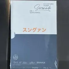DxS Serenade アルバム Compact.ver スングァン